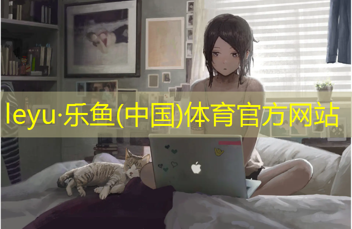 <strong>乐鱼体育,崇明区塑胶跑道施工维护</strong>
