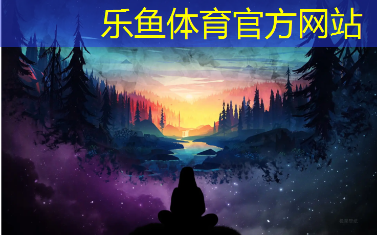 乐鱼体育,室外塑胶跑道售价