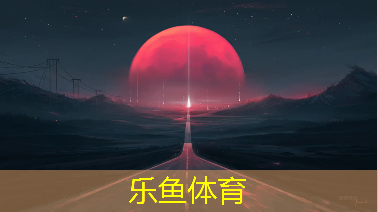 <strong>乐鱼体育官方网站,盐城户外塑胶跑道寿命</strong>