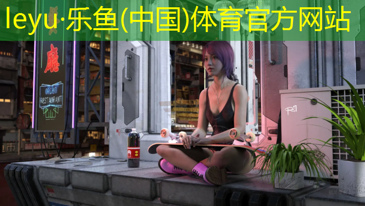 乐鱼体育,塑胶跑道采样时间多久