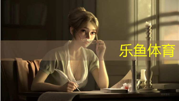 <strong>乐鱼体育,为什么塑胶跑道跑不累</strong>