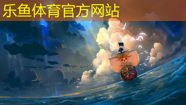 <strong>乐鱼体育官方网站,塑胶跑道排水都去哪了</strong>