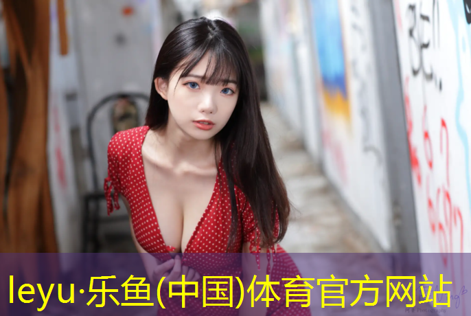 乐鱼体育官方网站,武汉塑胶跑道场地