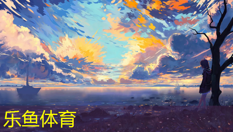 乐鱼体育官方网站,崇明区篮球塑胶跑道