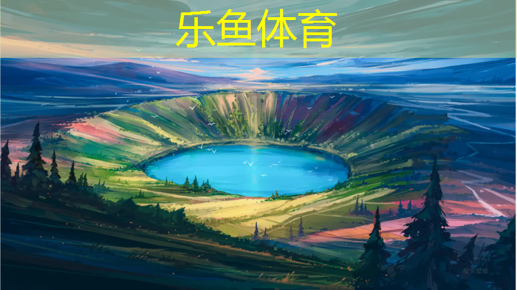 <strong>乐鱼体育,新疆塑胶跑道球场报价</strong>