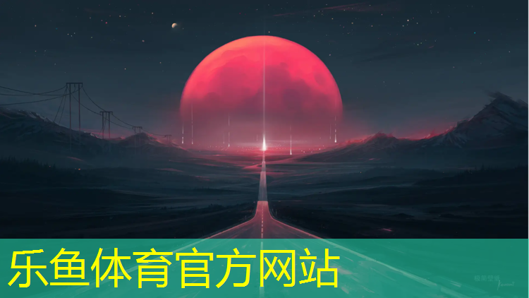 塑胶跑道固定拱门