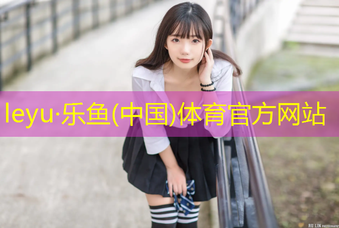奎屯塑胶跑道分类