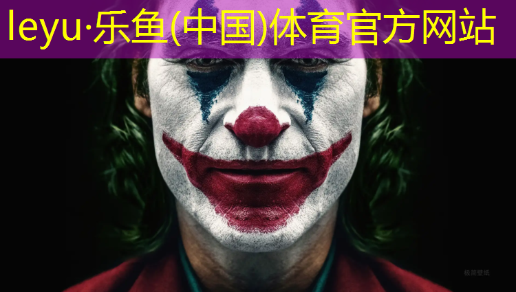 塑胶跑道由谁发明