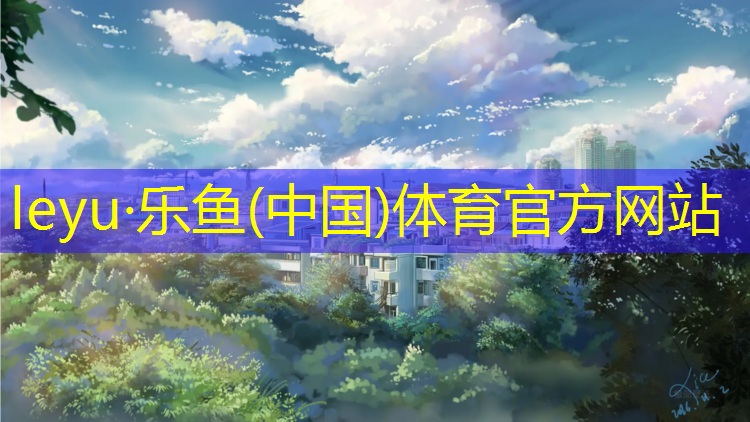 在塑胶跑道上竞走好吗_