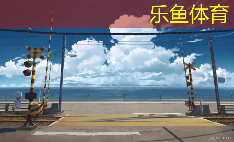 王学友塑胶跑道