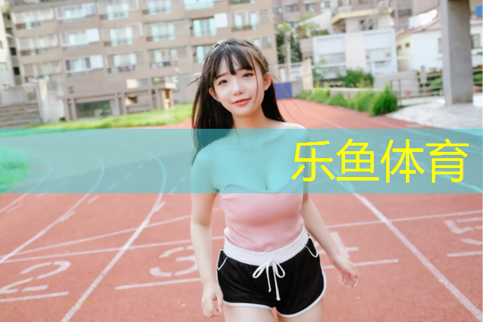 雅安塑胶跑道原料
