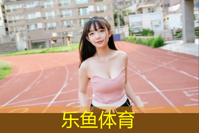 塑胶跑道裂缝新闻