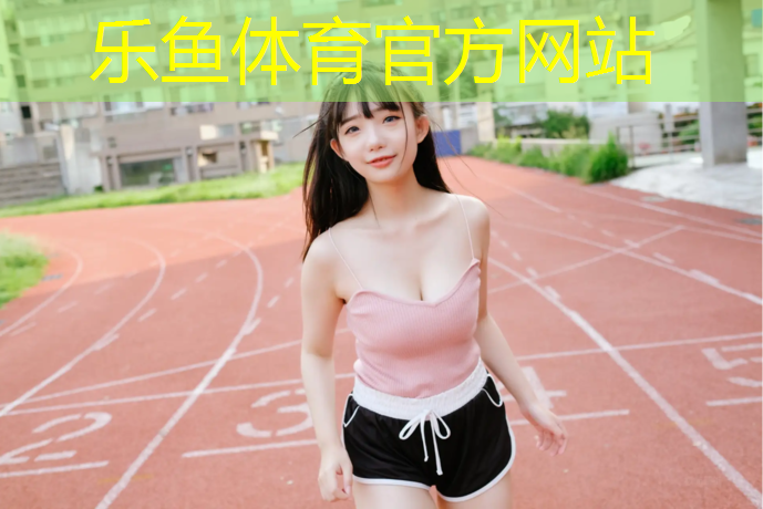 巢湖弹性塑胶跑道