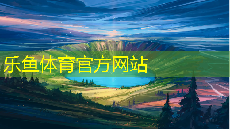 丽江公园塑胶跑道