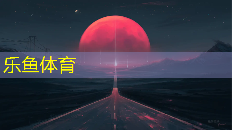 塑胶跑道无内环沟