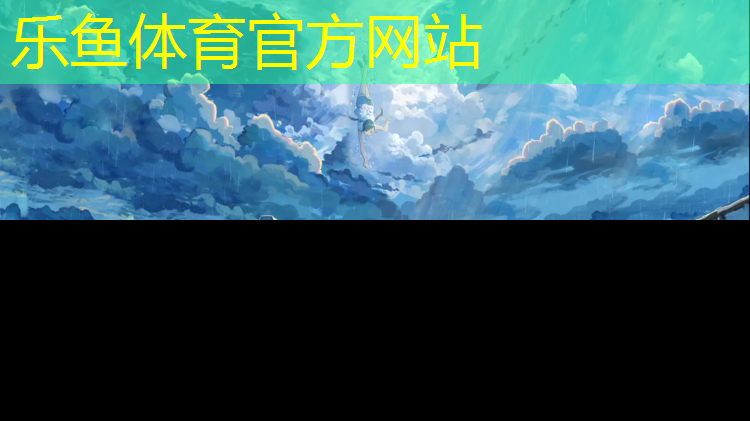 足球场塑胶跑道材料