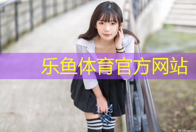 塑胶跑道材料质保期与成本控制：如何取得平衡？