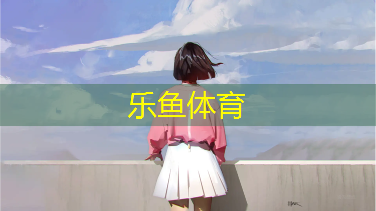 塑胶跑道跑步费力