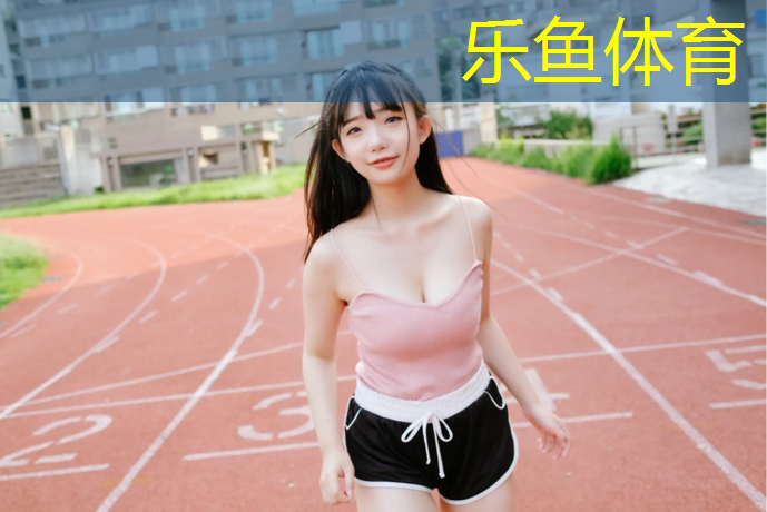 广安塑胶跑道规格