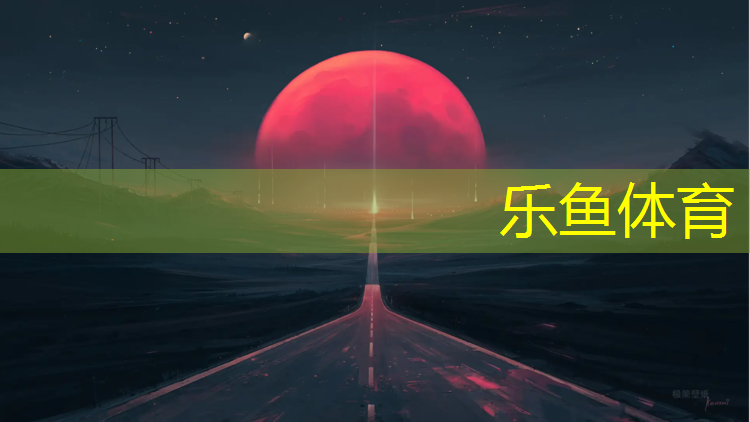 温州塑胶跑道造价预算